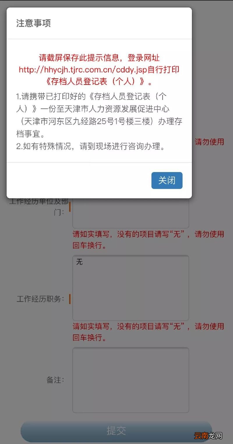 天津海河英才存档信息上报系统操作流程