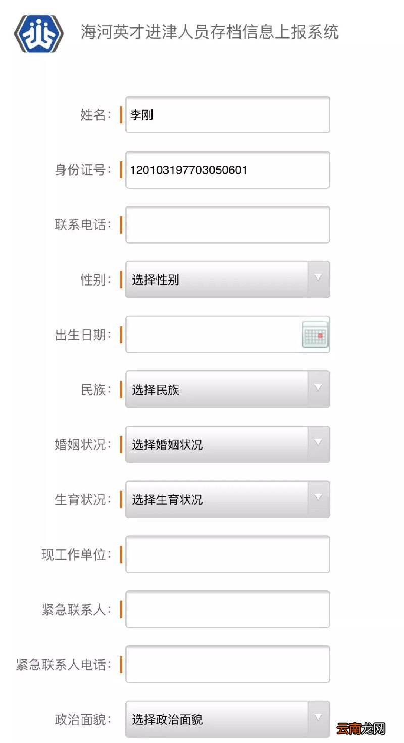 天津海河英才存档信息上报系统操作流程