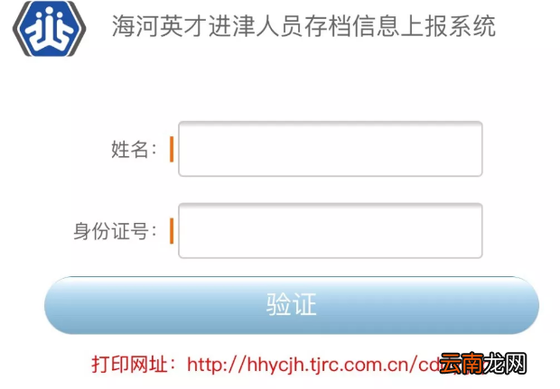 天津海河英才存档信息上报系统操作流程