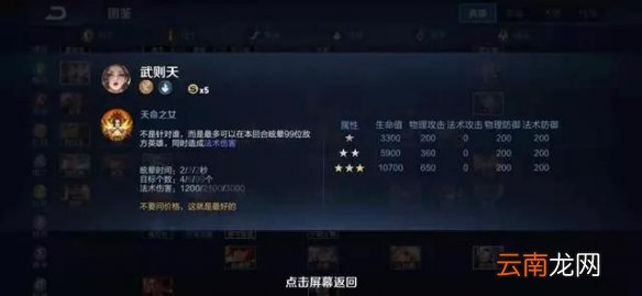 王者模拟战2星强势英雄 英雄性价比分析