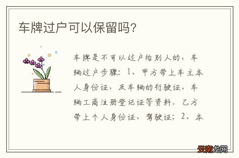 车牌过户可以保留吗?
