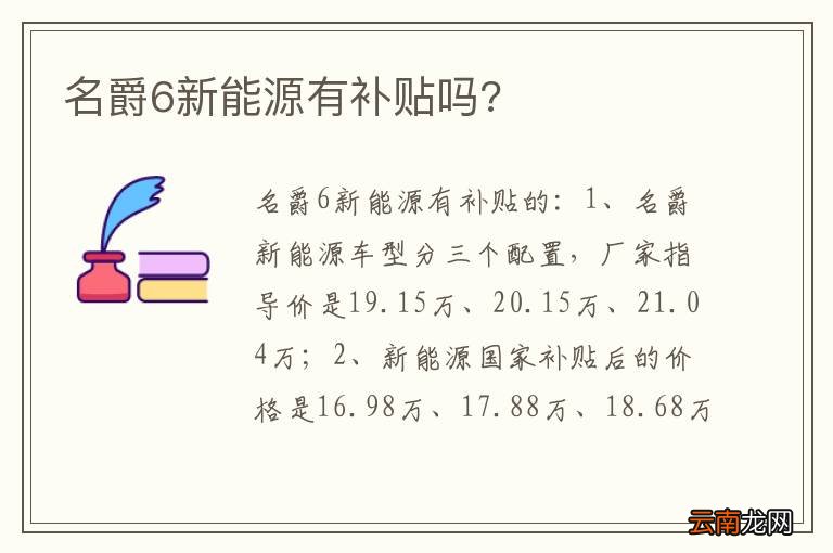 名爵6新能源有补贴吗?