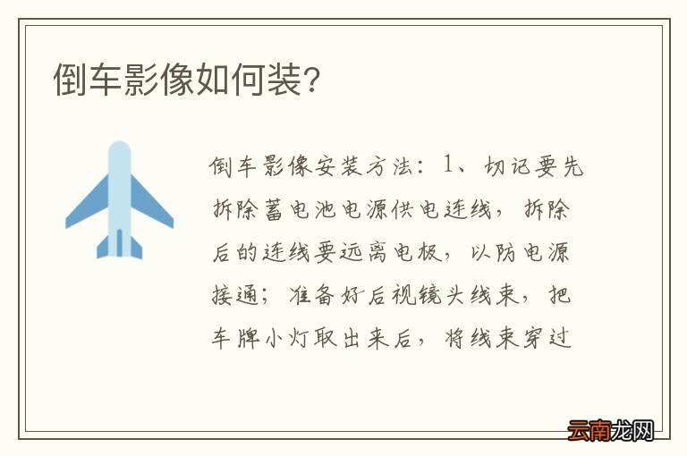 倒车影像如何装?