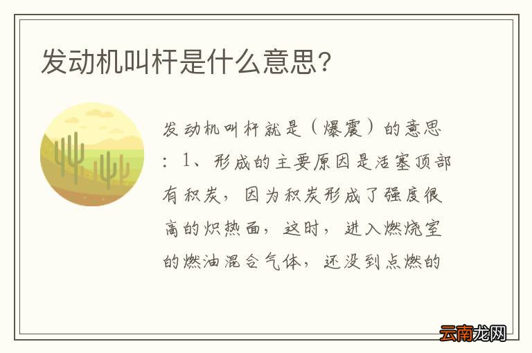 发动机叫杆是什么意思?