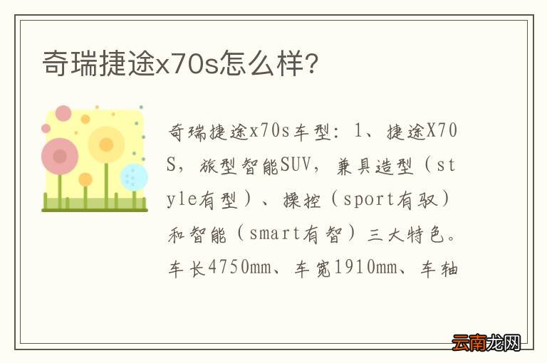 奇瑞捷途x70s怎么样?