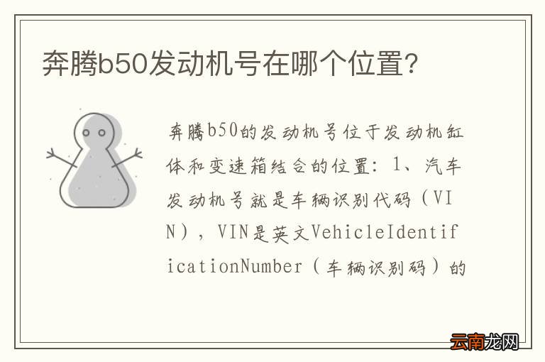 奔腾b50发动机号在哪个位置?