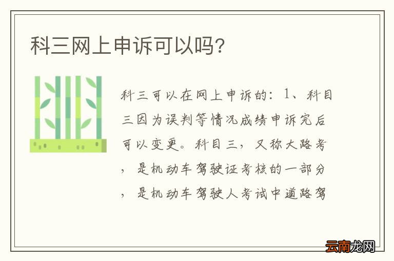 科三网上申诉可以吗?