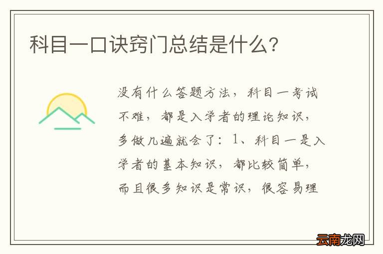 科目一口诀窍门总结是什么?