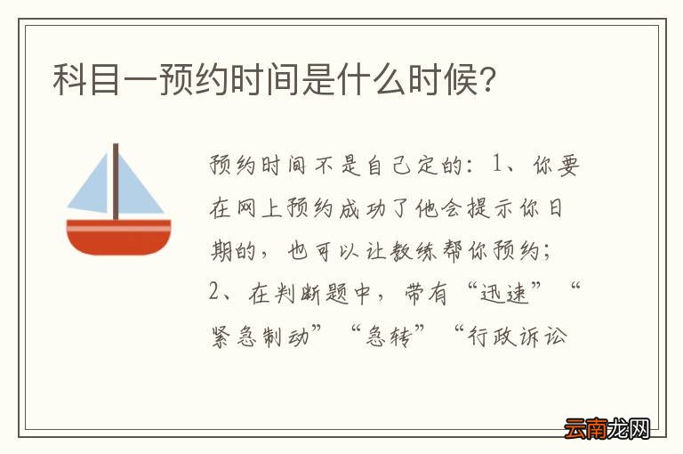 科目一预约时间是什么时候?