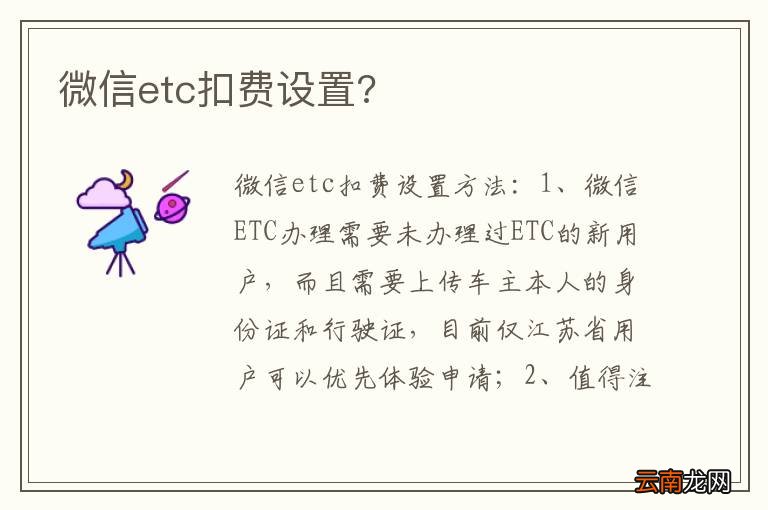 微信etc扣费设置?