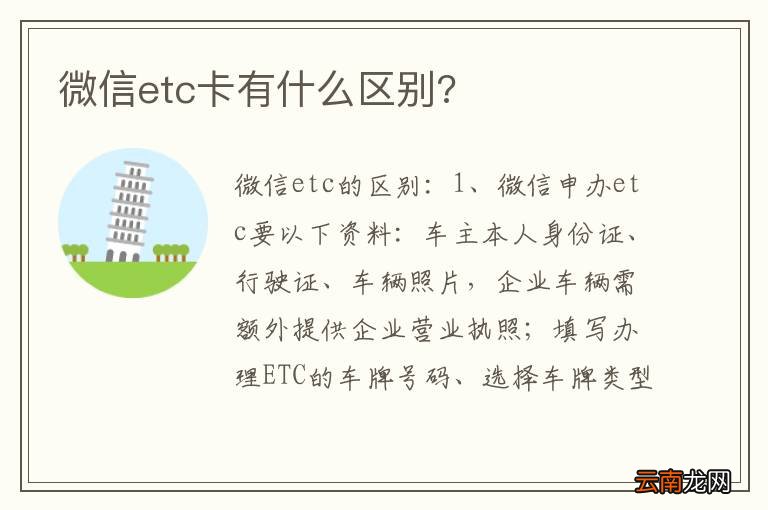 微信etc卡有什么区别?