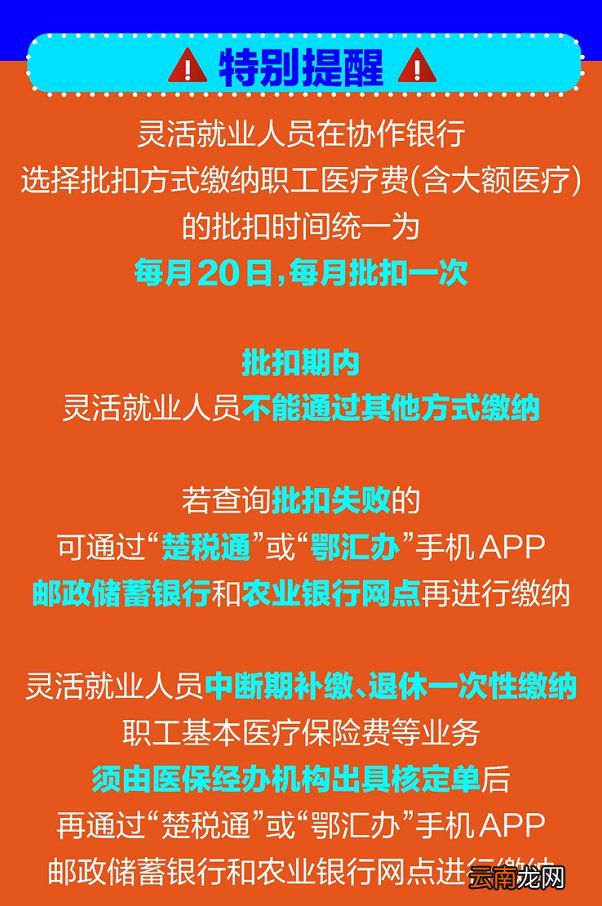 政策+渠道 武汉灵活就业人员医保参保缴费指南