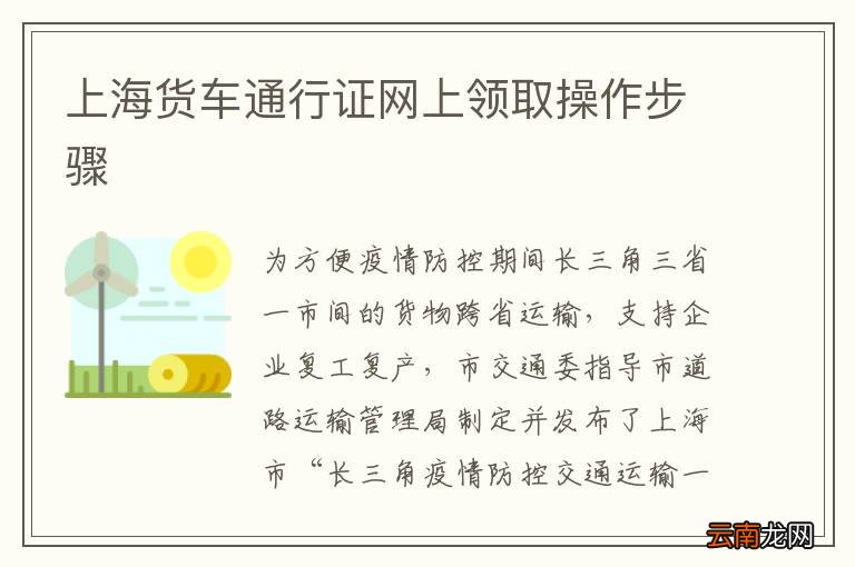 上海货车通行证网上领取操作步骤