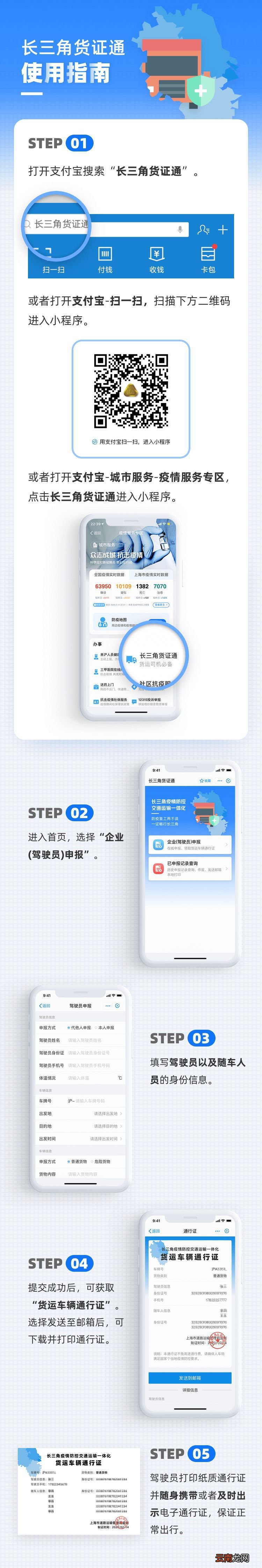 上海货车通行证网上领取操作步骤
