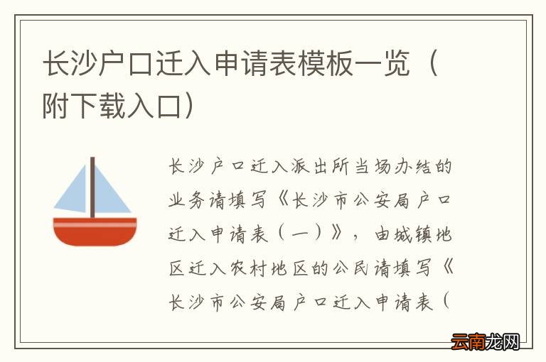 附下载入口 长沙户口迁入申请表模板一览