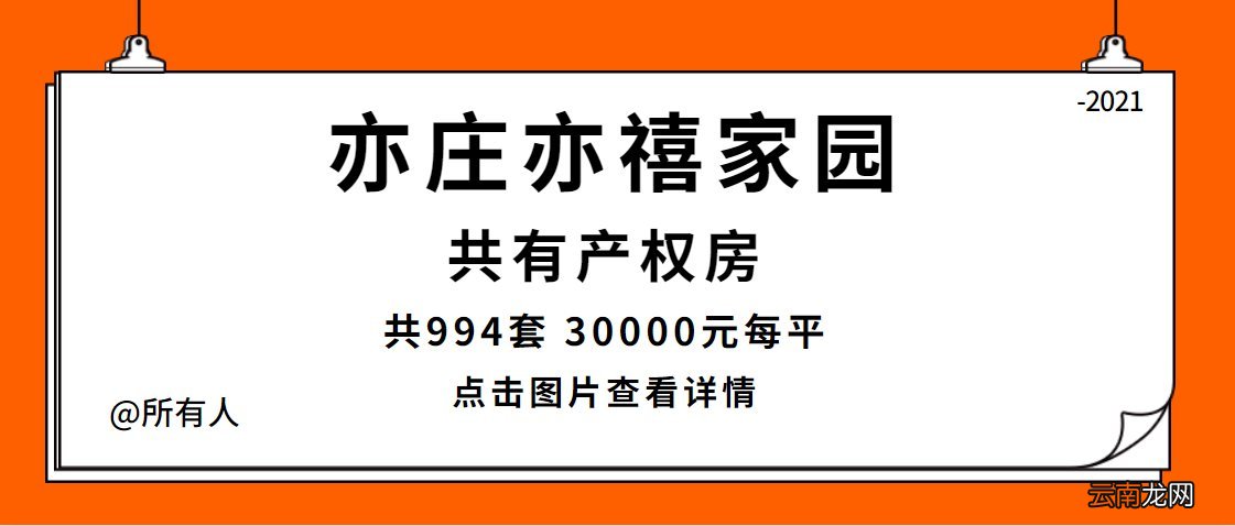 优先组+普通组 北京亦庄亦禧家园共有产权房销售对象