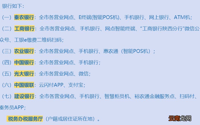 2022西安居民医保缴费支持民生银行吗