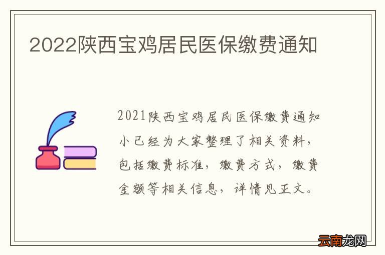 2022陕西宝鸡居民医保缴费通知