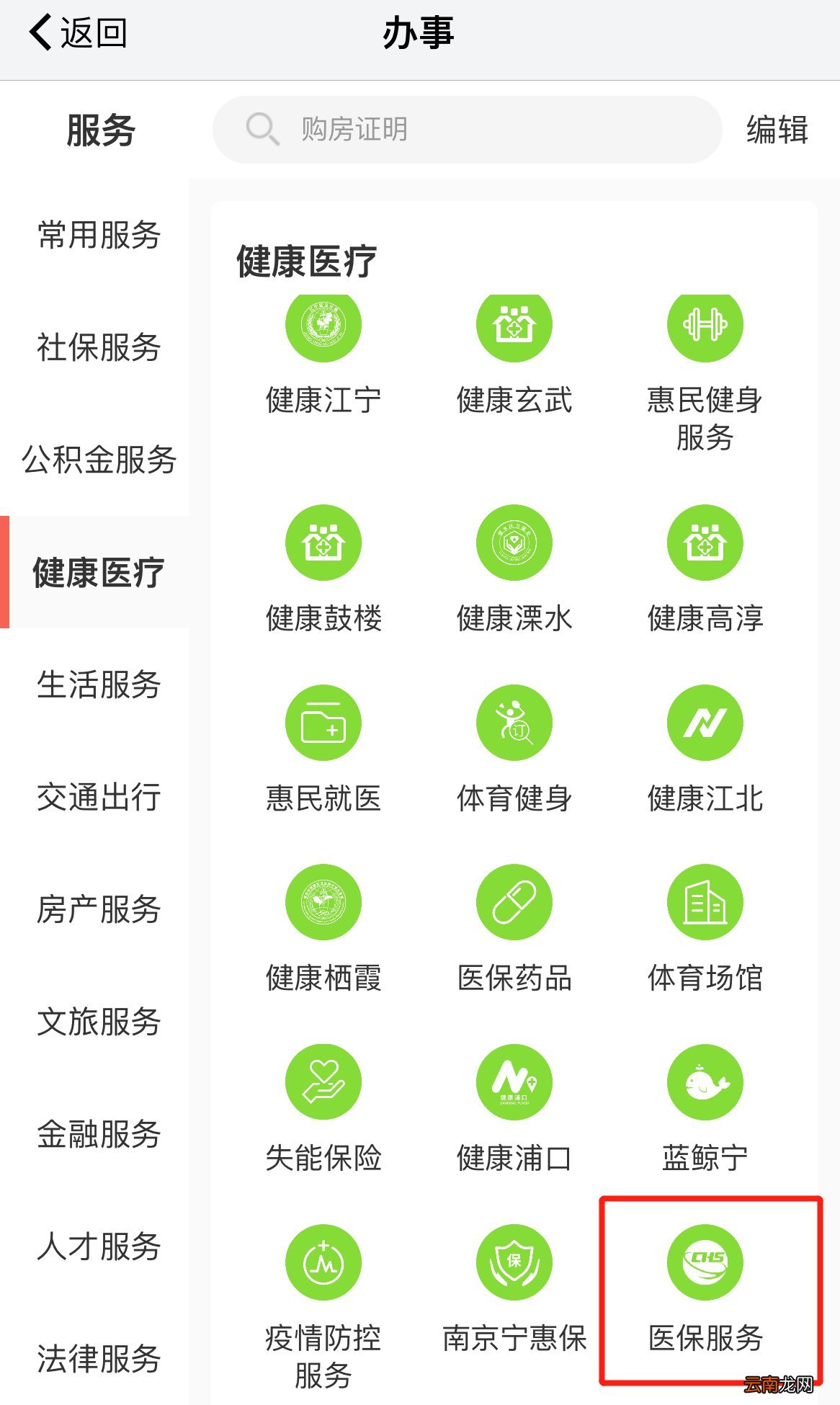 2022年南京社保参保证明在哪里打印