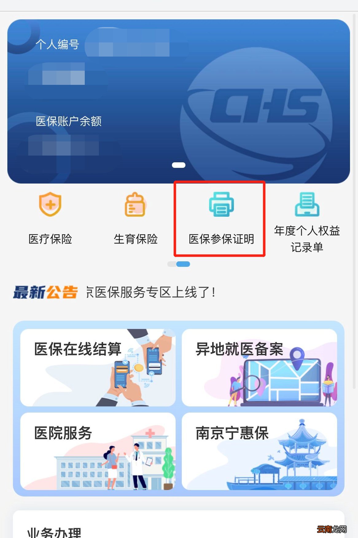 2022年南京社保参保证明在哪里打印