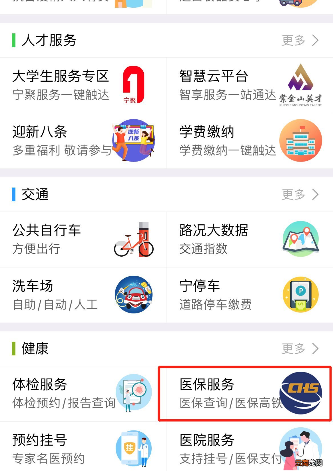 2022年南京社保参保证明在哪里打印