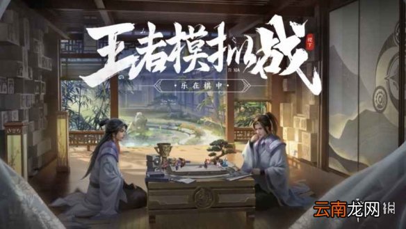 王者模拟战体验服更新 体验服12月19日更新天赋英雄赛季继承表一览_赛季继承表