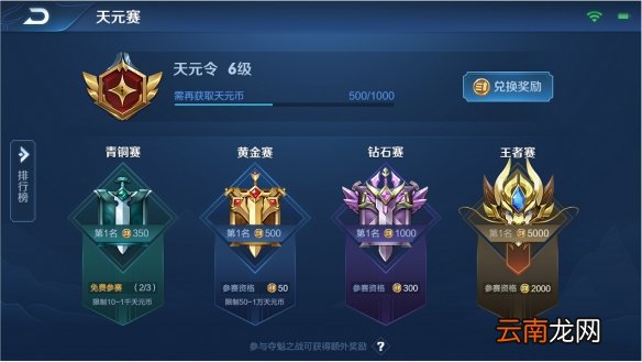 王者模拟战天元赛怎么玩 天元赛规则介绍