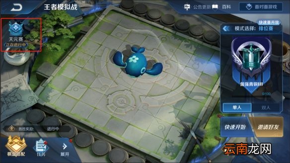 王者模拟战天元赛怎么玩 天元赛规则介绍