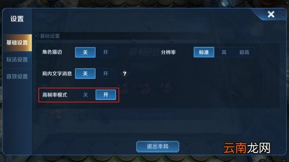 王者模拟战高帧率怎么开 高帧率开启方式