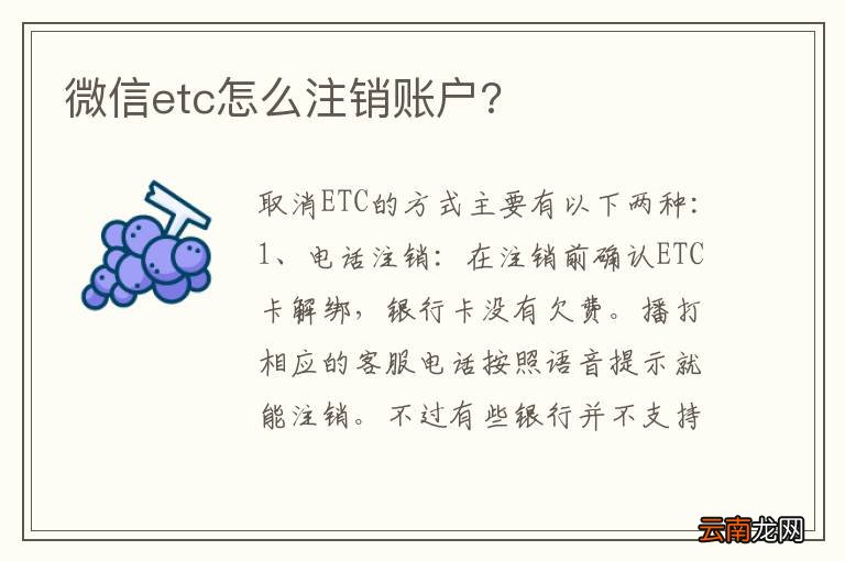 微信etc怎么注销账户?