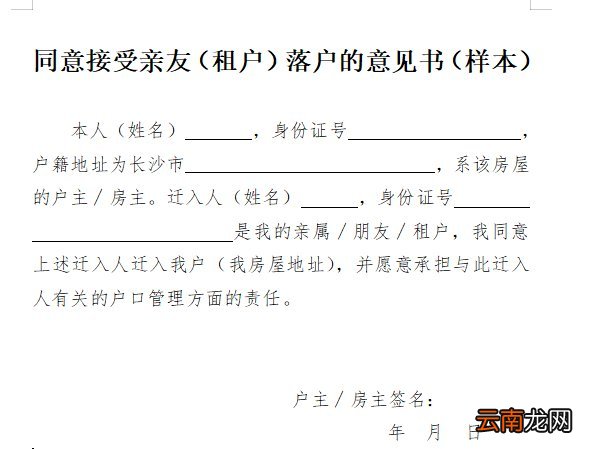 租户 长沙同意接受亲友落户的意见书模板下载入口