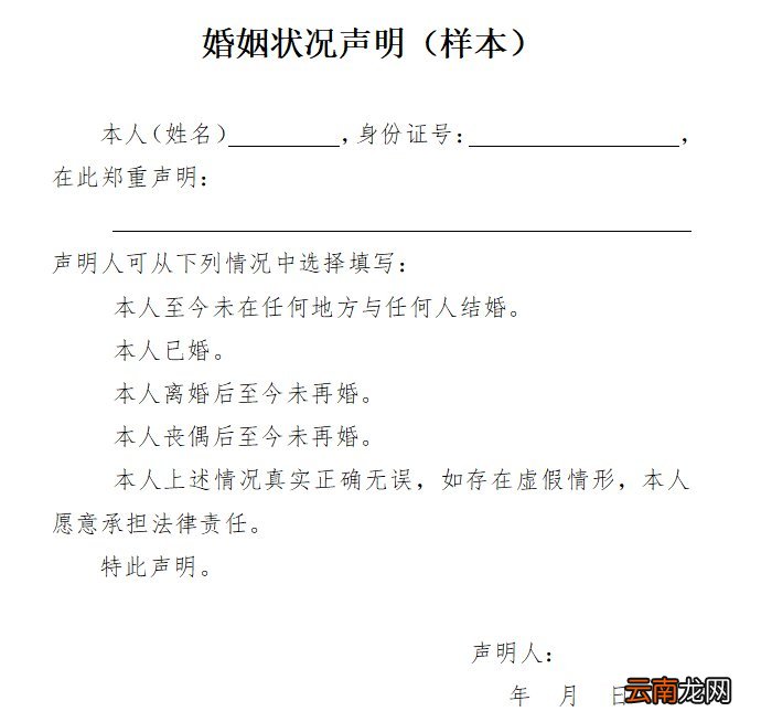 附模板下载入口 长沙婚姻状况声明书怎么写