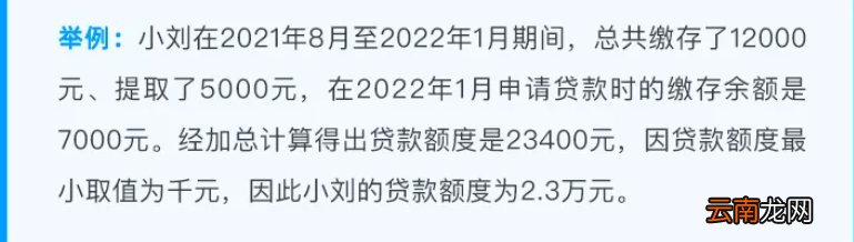 成都公积金贷款额度是多少?怎么计算?