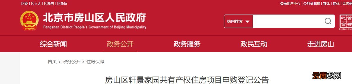 北京房山区轩景家园共有房优先家庭提交资料清单