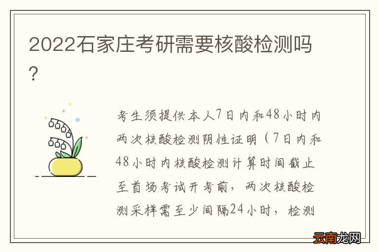2022石家庄考研需要核酸检测吗？