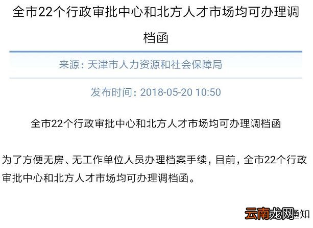 天津哪里可以办理调档函？办理地址一览
