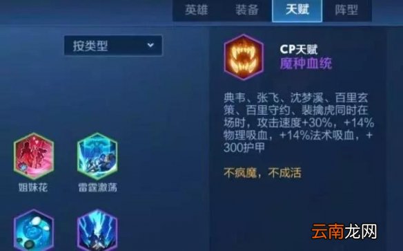 王者模拟战魔种天赋怎么刷出来 魔种流打法解析