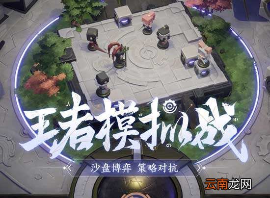 王者模拟战体验服11月6日更新了什么 势力封神详解