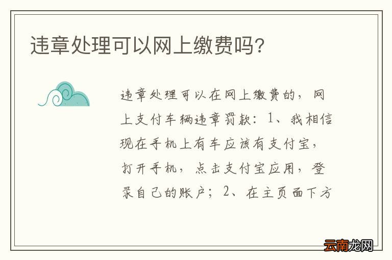违章处理可以网上缴费吗?