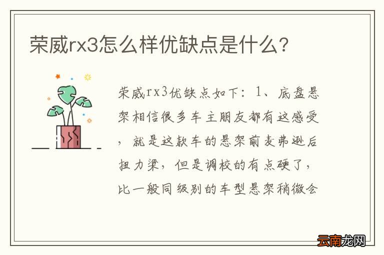 荣威rx3怎么样优缺点是什么?
