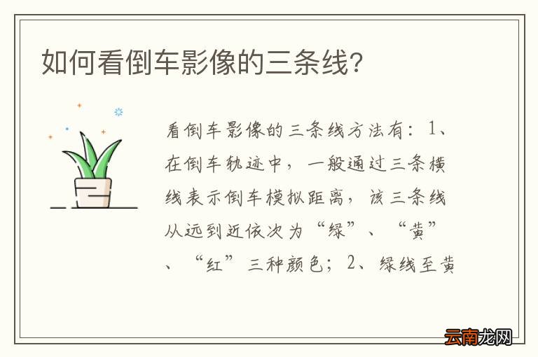 如何看倒车影像的三条线?