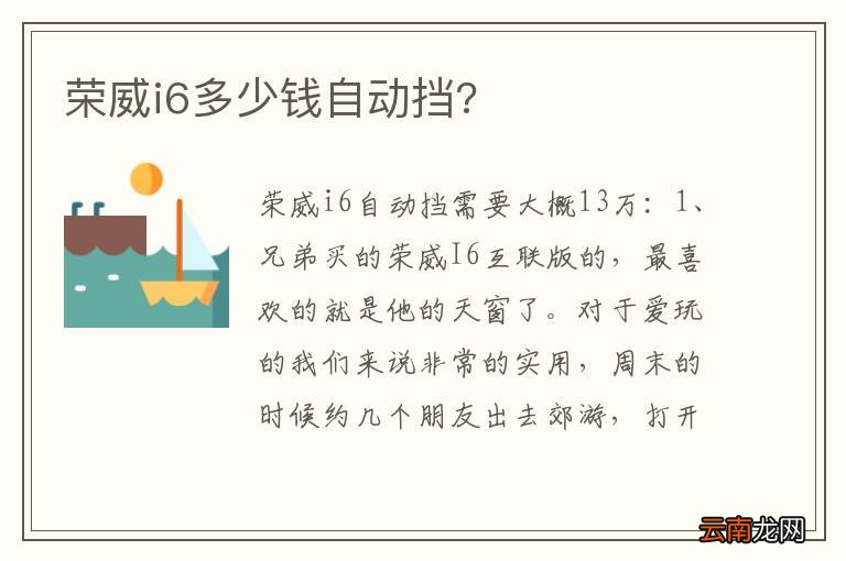 荣威i6多少钱自动挡?