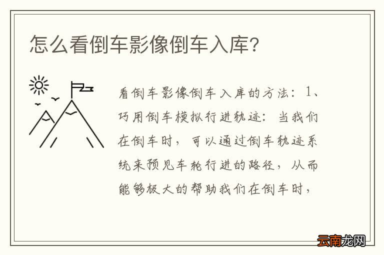 怎么看倒车影像倒车入库?