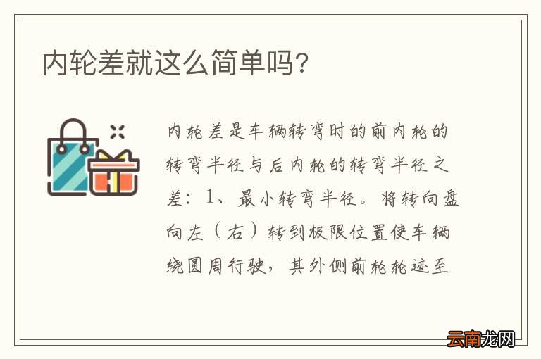 内轮差就这么简单吗?