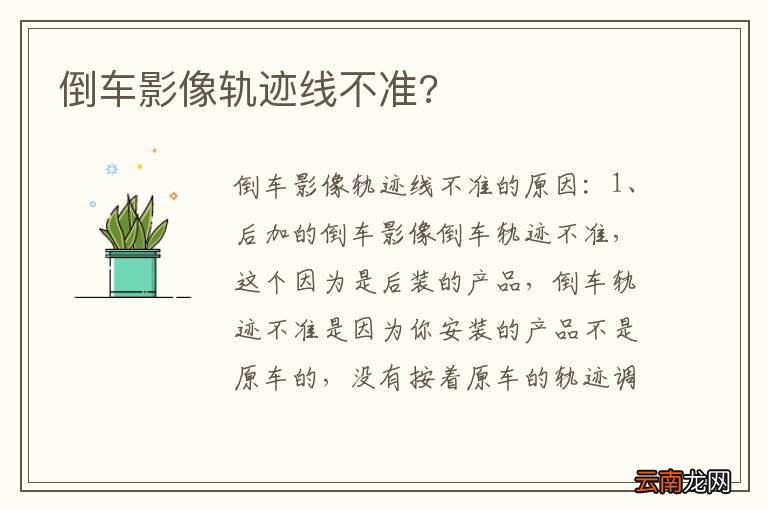 倒车影像轨迹线不准?