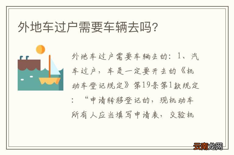 外地车过户需要车辆去吗?