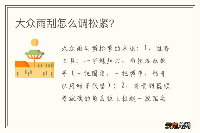 大众雨刮怎么调松紧?