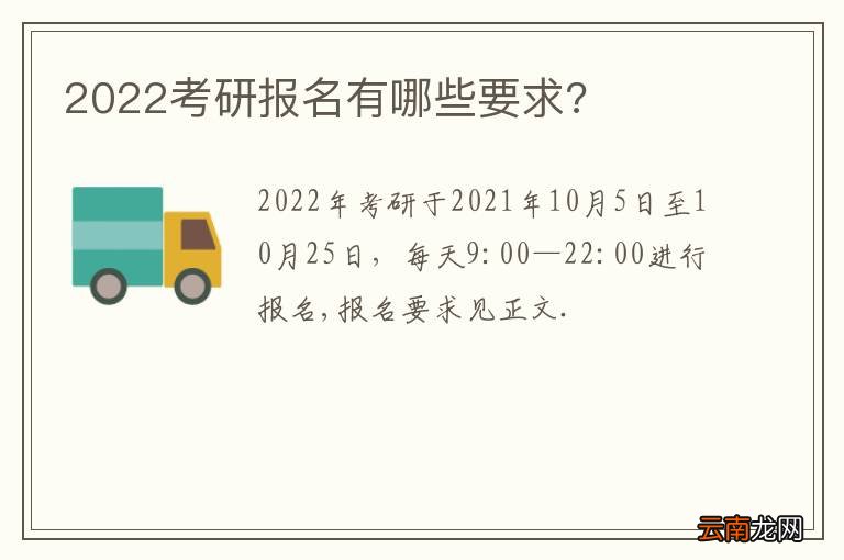 2022考研报名有哪些要求?