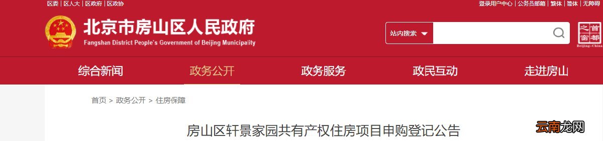 北京房山区轩景家园共有产权住房项目项目不利因素