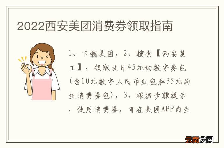 2022西安美团消费券领取指南